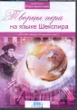 В кругу великих имен
