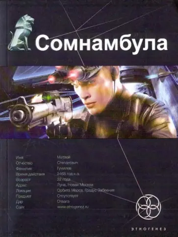 Александр Зорич - Сомнамбула. Книга 1. Звезда по имени Солнце обложка книги