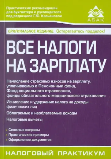 Все налоги на зарплату обложка книги