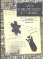 Сандлер И.