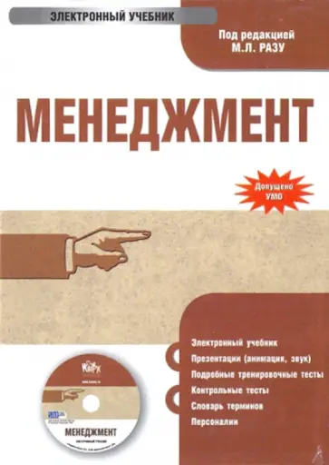 Менеджмент (CDpc) обложка книги
