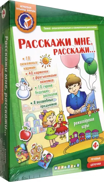 Татьяна Барчан - Расскажи мне, расскажи (от 4-х лет) обложка книги