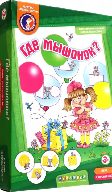 Татьяна Барчан - Где мышонок? Лото обложка книги