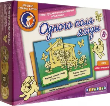 Татьяна Барчан - Одного поля ягоды (лото) обложка книги