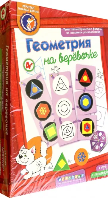 Татьяна Барчан - Набор настольных игр Геометрия на веревочке обложка книги