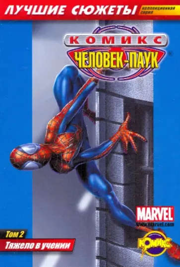 Комикс. Тяжело в учении. Том 2 обложка книги
