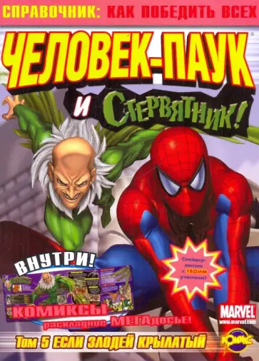 Комикс. Человек-Паук и Стервятник. Том 5 обложка книги