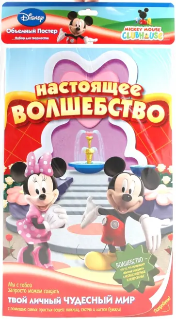 Объемный постер "Микки Маус" А3 обложка книги