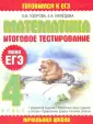 Готовимся к ЕГЭ с начальной школы