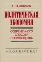 Акимов Н. И.