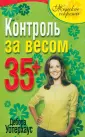 Уотерхаус Дебора