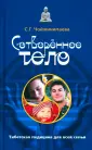 Медицина и здоровье