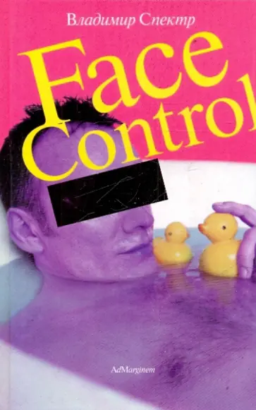 Владимир Спектр - Face Control обложка книги