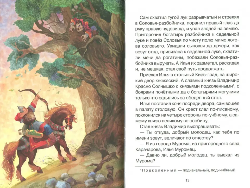 Соловей-Разбойник (фильм) — Викицитатник