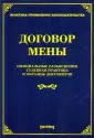 Практика применения законодательства