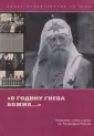 Святой патриарх Тихон Московский