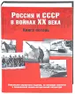 Кривошеев Григорий Федотович