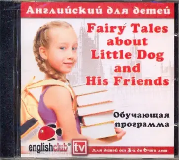 Fairy Tales about Little Dog and His Friends (CD) Fairy Tales about Little Dog and His Friends (CD) обложка книги