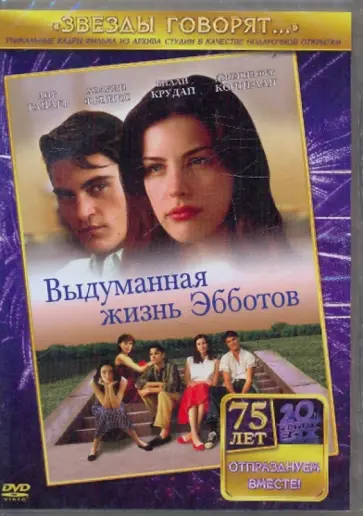 Пэт О`Коннор - Выдуманная жизнь Эбботов (DVD) обложка книги