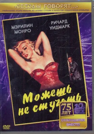 Рой Бейкер - Можешь не стучать (DVD) обложка книги