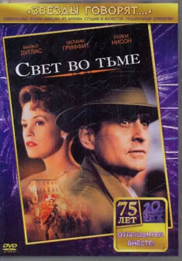 Дэвид Зельцер - Свет во тьме (DVD) обложка книги