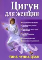 Цзан Тина Чунна