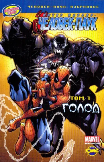 Комикс. Голод. Том 1 Комикс. Голод. Том 1 обложка книги