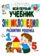 Школа раннего развития