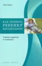 Гордон Томас