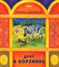 Маленькие сказки
