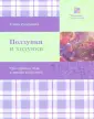 Окошко в детскую