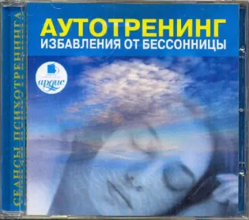 Аутотренинг избавления от бессонницы (CDmp3) Аутотренинг избавления от бессонницы (CDmp3) обложка книги