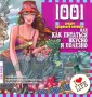 Дом. 1001 совет