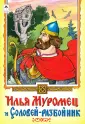 Илья Муромец и Соловей-Разбойник (мультфильм) — Википедия