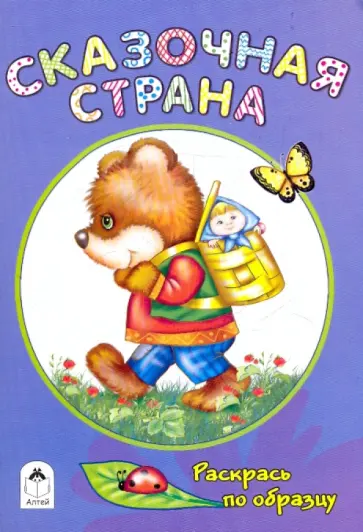 Татьяна Коваль - Сказочная страна обложка книги