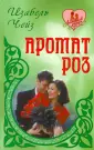 Чейз Изабель