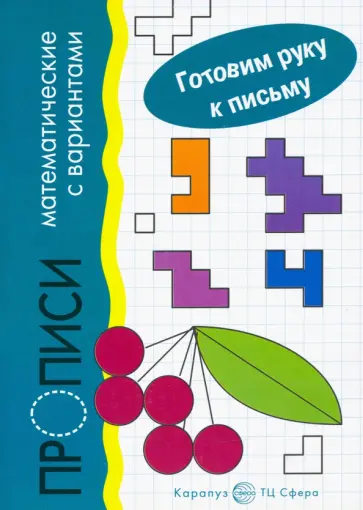 Голицина, Соловьева - Задачки в клеточку с вариантами Голицина, Соловьева - Задачки в клеточку с вариантами обложка книги
