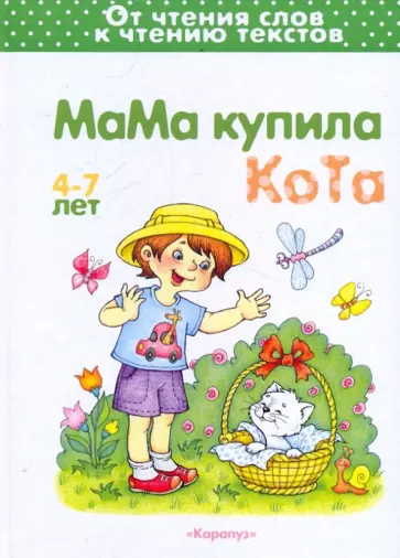 Мама купила кота Мама купила кота обложка книги