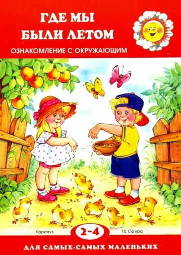 Сергей Савушкин - Где мы были летом Сергей Савушкин - Где мы были летом обложка книги
