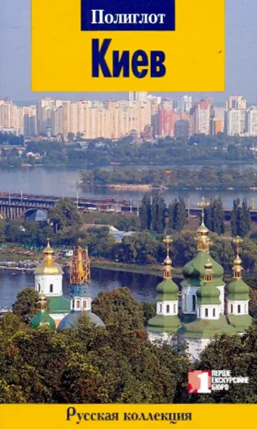 Кочергин, Киркевич - Киев обложка книги