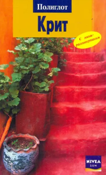 Андреас Шнайдер - Крит обложка книги