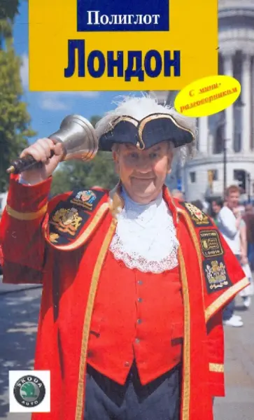 Йозефина Гревер - Лондон Йозефина Гревер - Лондон обложка книги