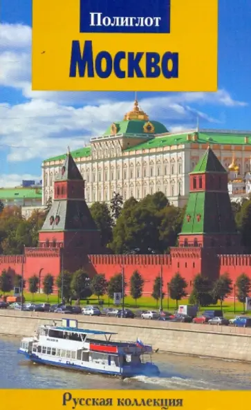 Буторов, Величко - Москва обложка книги