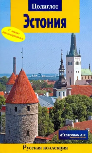 А. Хропов - Эстония А. Хропов - Эстония обложка книги
