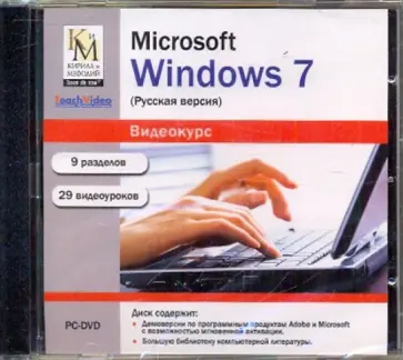 Microsoft Windows 7 (DVDpc) обложка книги