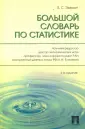 Эверитт Б. С.