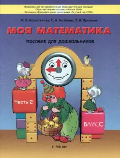 Дошкольная подготовка