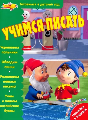 Учимся писать Учимся писать обложка книги