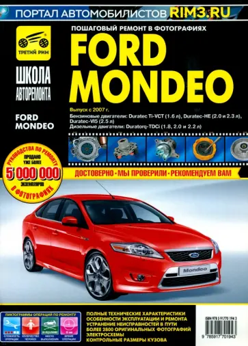 Ford Mondeo. Руководство по эксплуатации, техническому обслуживанию и ремонту обложка книги