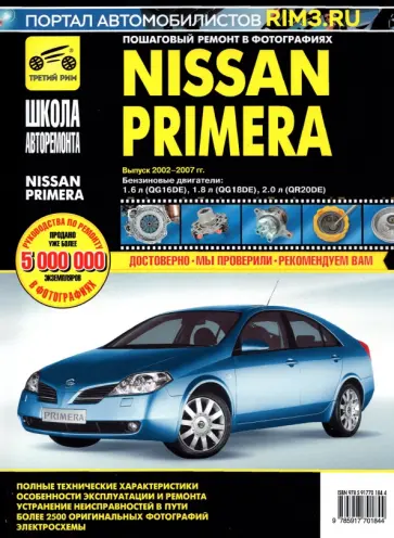 Nissan Primera 2002-2007 гг. Руководство по эксплуатации, техническому обслуживанию и ремонту обложка книги